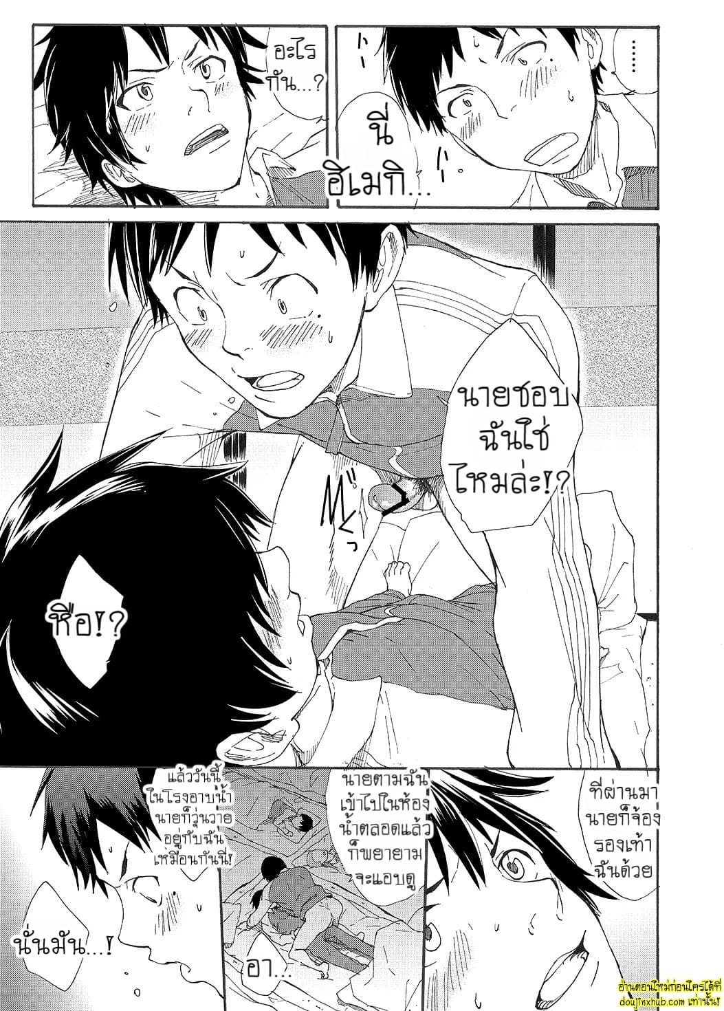 ของเพื่อนใหญ่จนใจสั่น